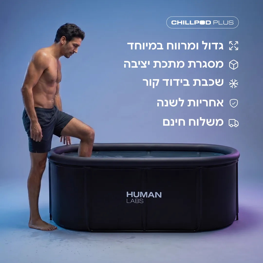 CHILLPOD Plus - אמבטיית קרח