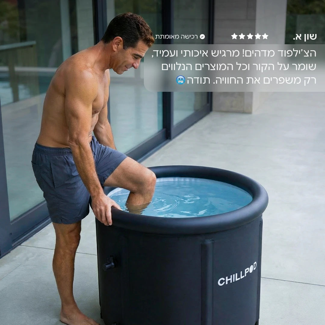 CHILLPOD - אמבטיית קרח