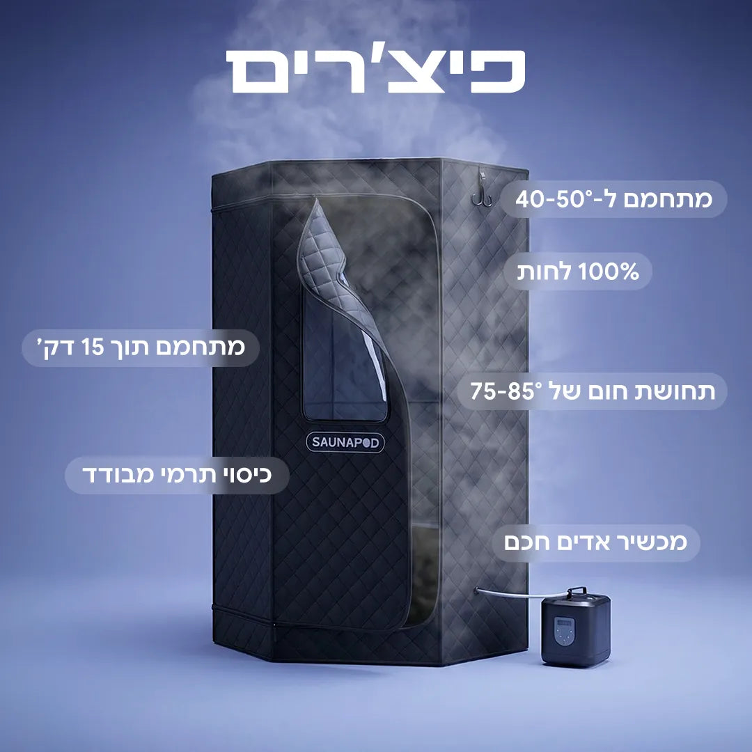 SAUNAPOD - סאונה רטובה