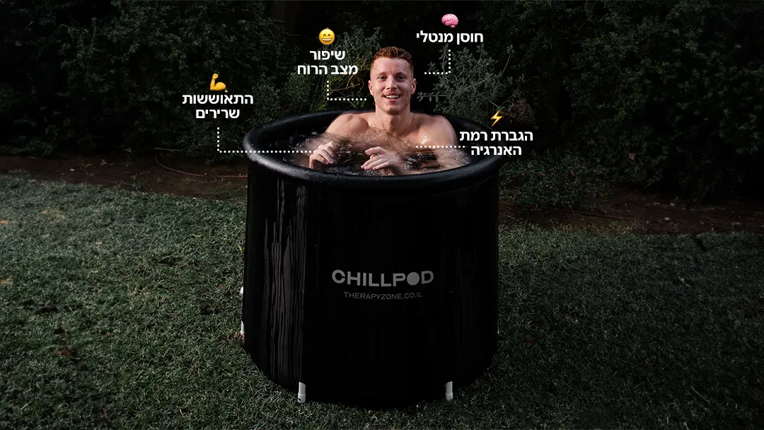 אמבטיית קרח יתרונות