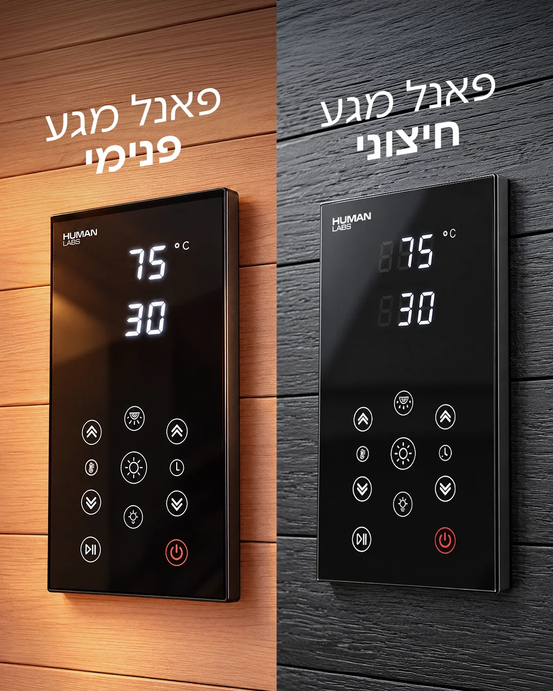 Pulse II • סאונת אינפרא אדום זוגית עוצמתית