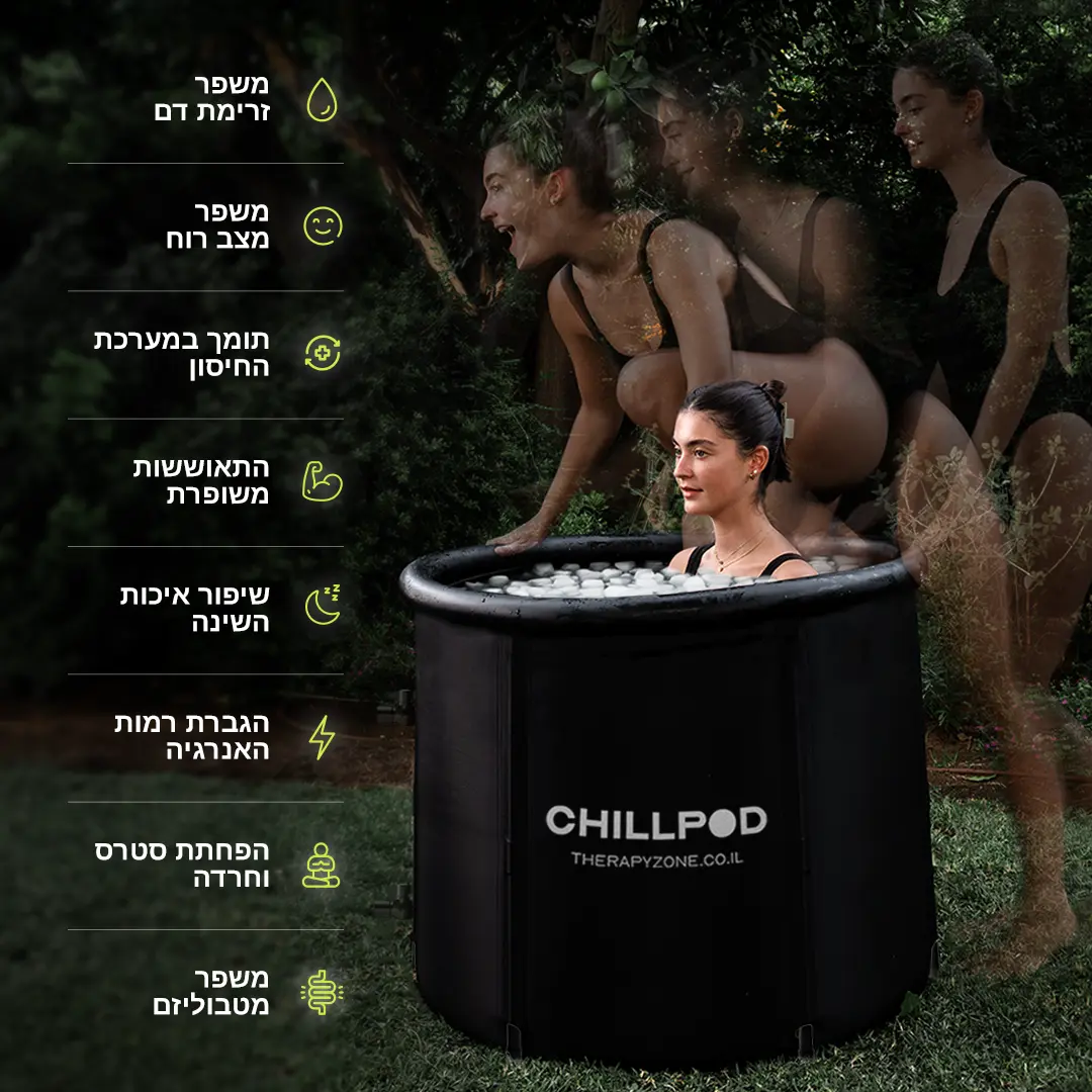 CHILLPOD - אמבטיית קרח
