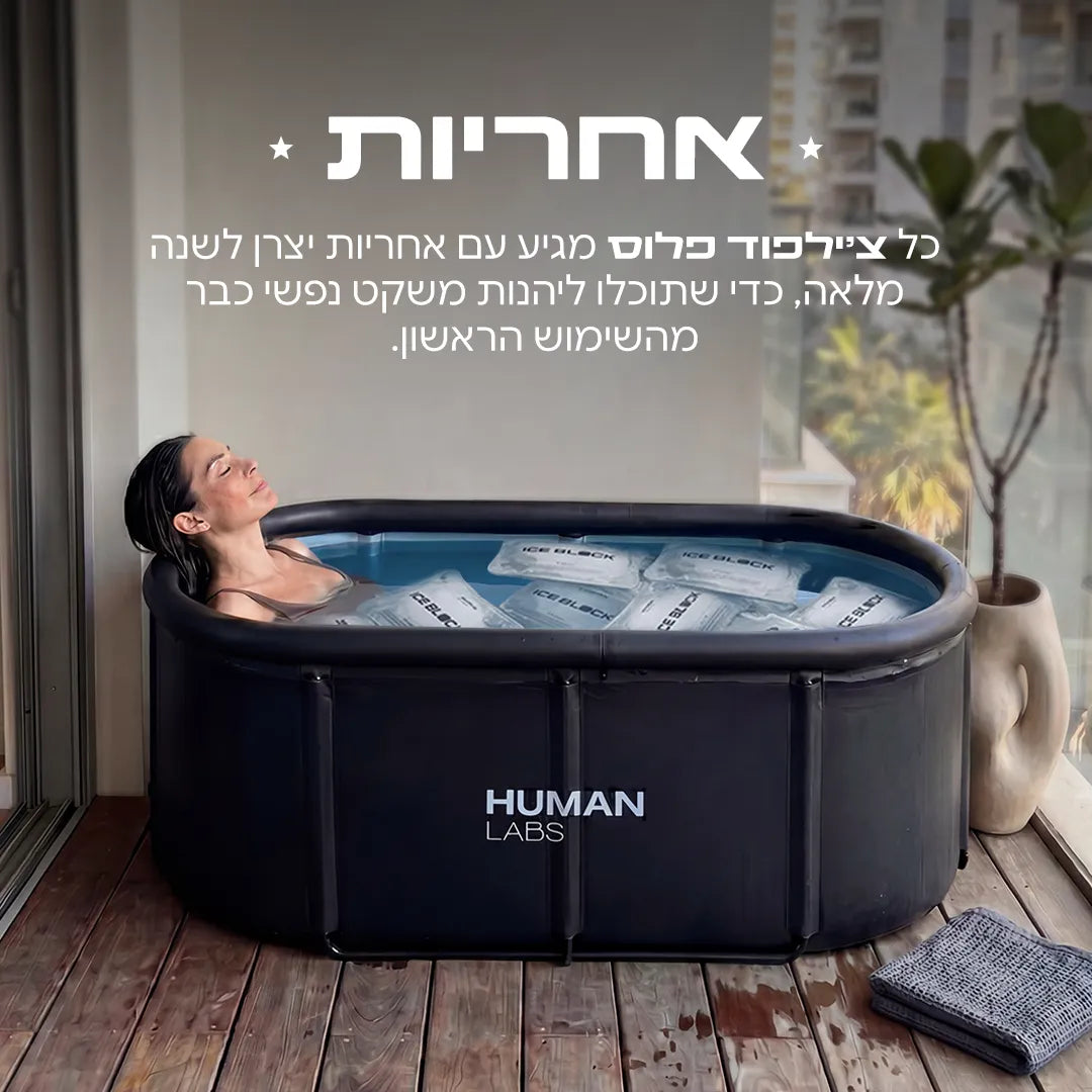 CHILLPOD Plus - אמבטיית קרח