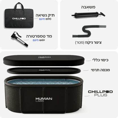 CHILLPOD Plus - אמבטיית קרח