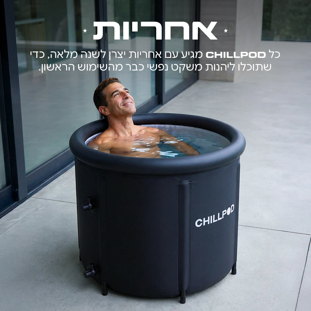 CHILLPOD - אמבטיית קרח