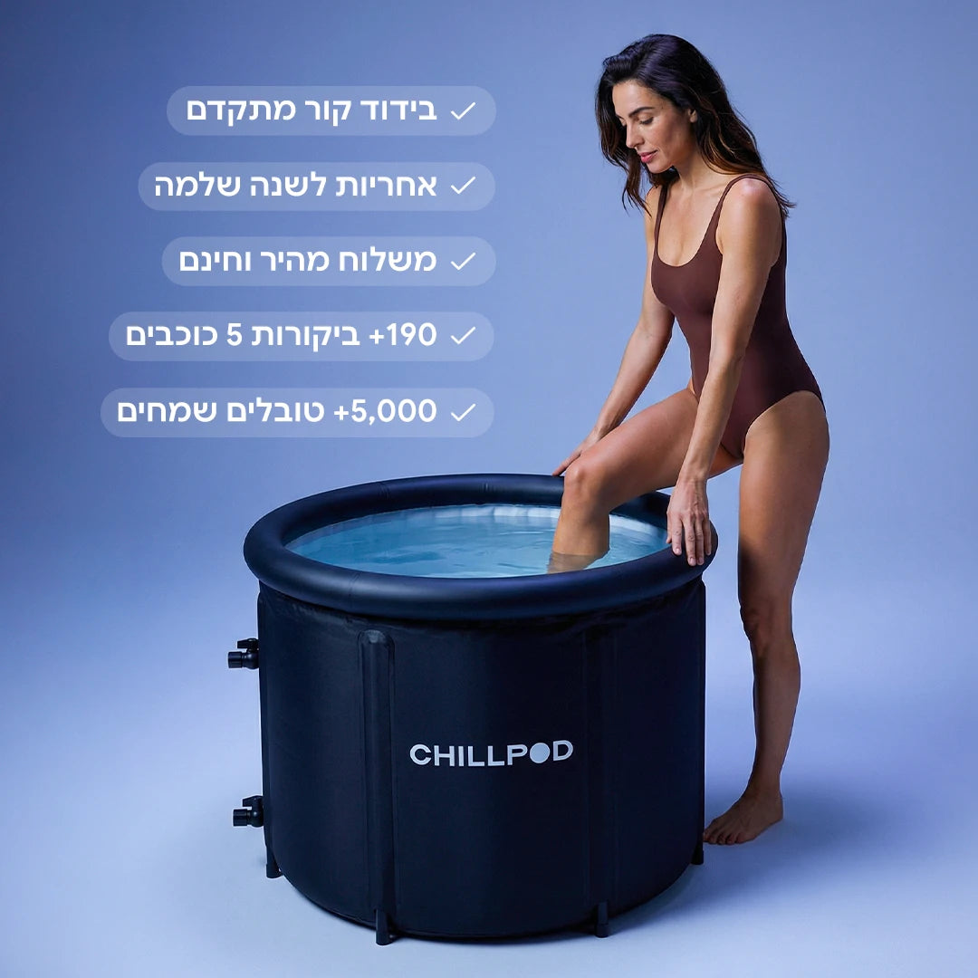 אמבטיית קרח ביתית